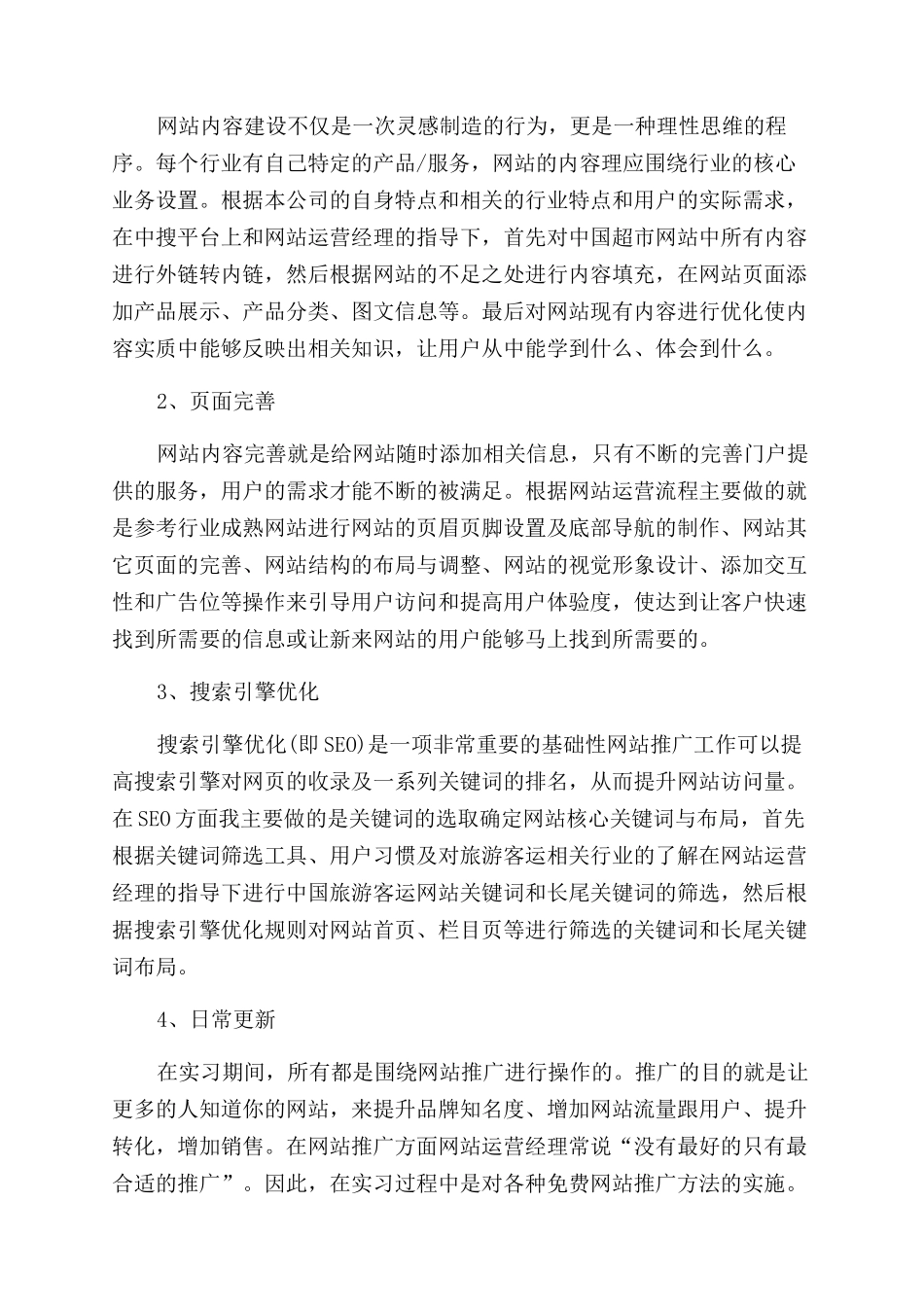 电子商务专业网站运营实习工作总结范文_第3页