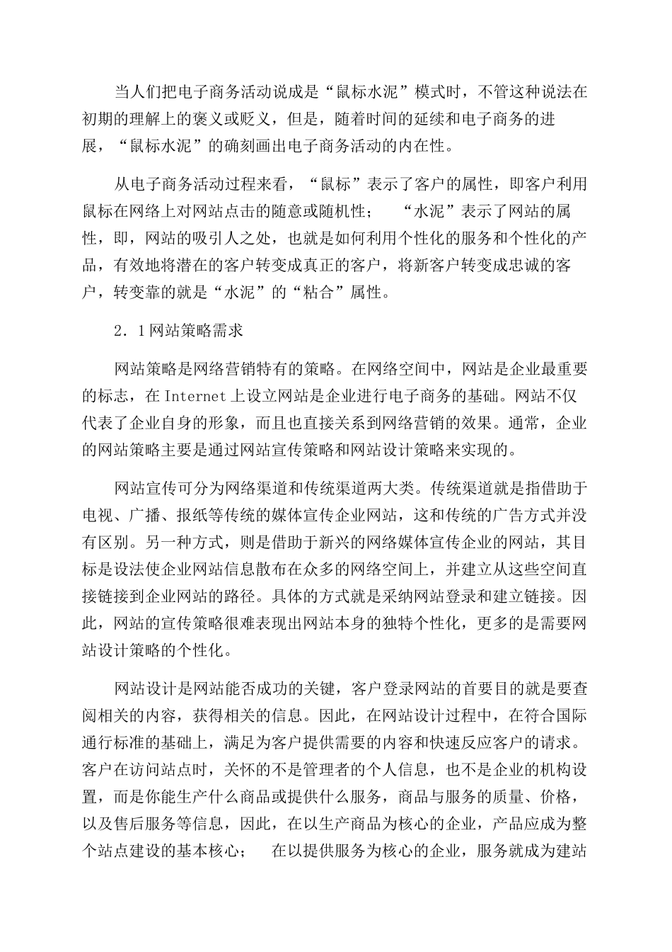 电子商务个性化研究论文_第2页