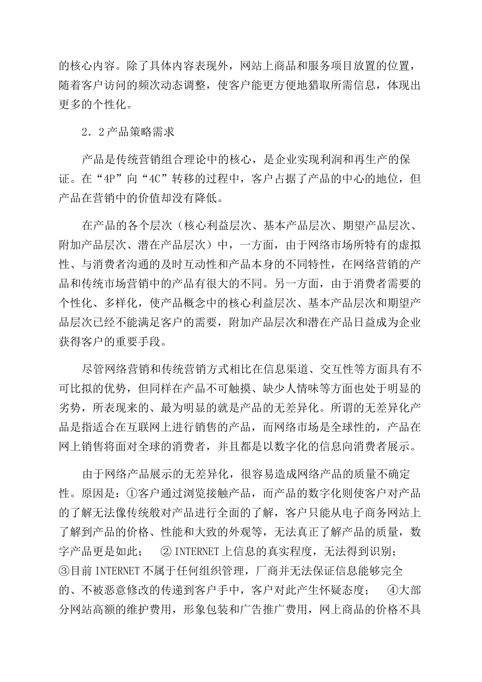 电子商务个性化研究论文_第3页