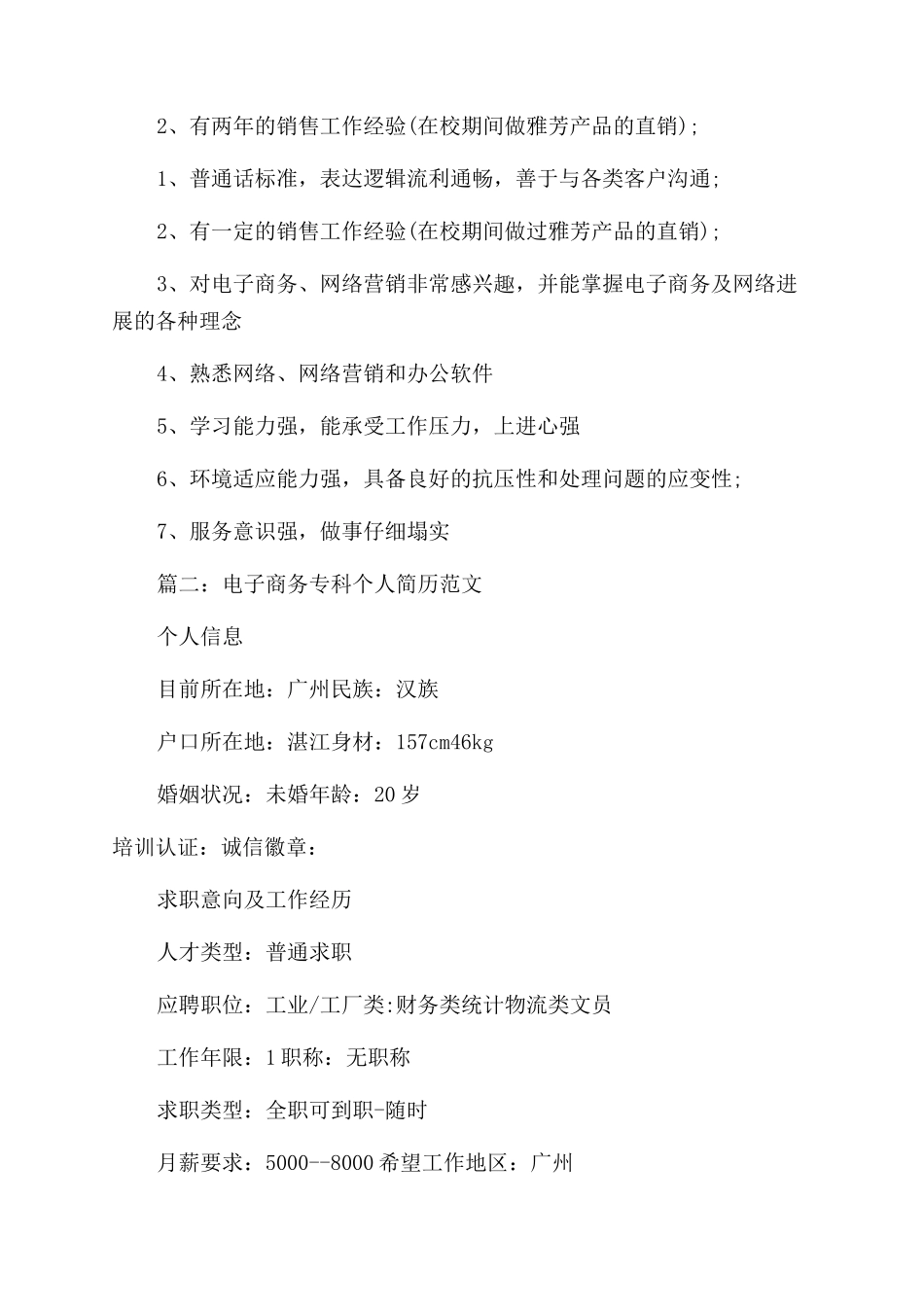 电子商务专科个人简历_第3页