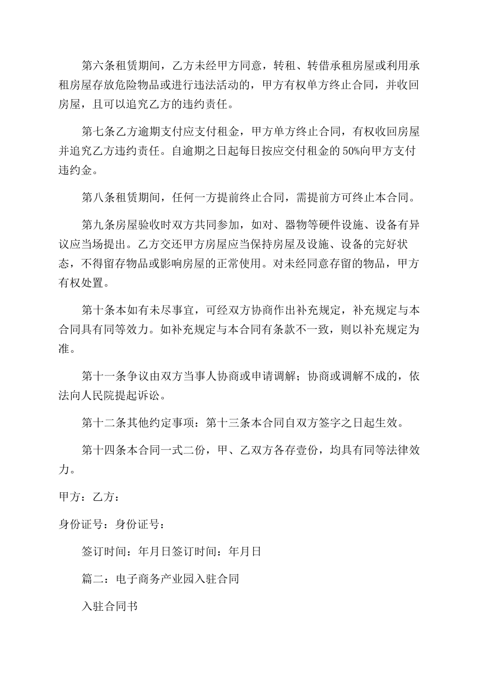 电子商务产业园房屋租赁合同范本_第2页