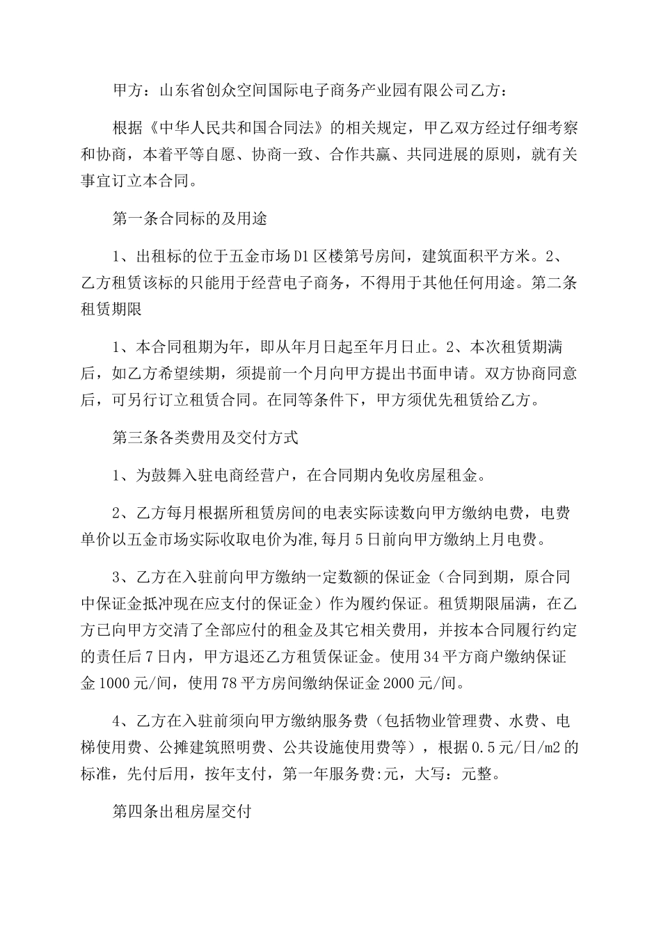 电子商务产业园房屋租赁合同范本_第3页