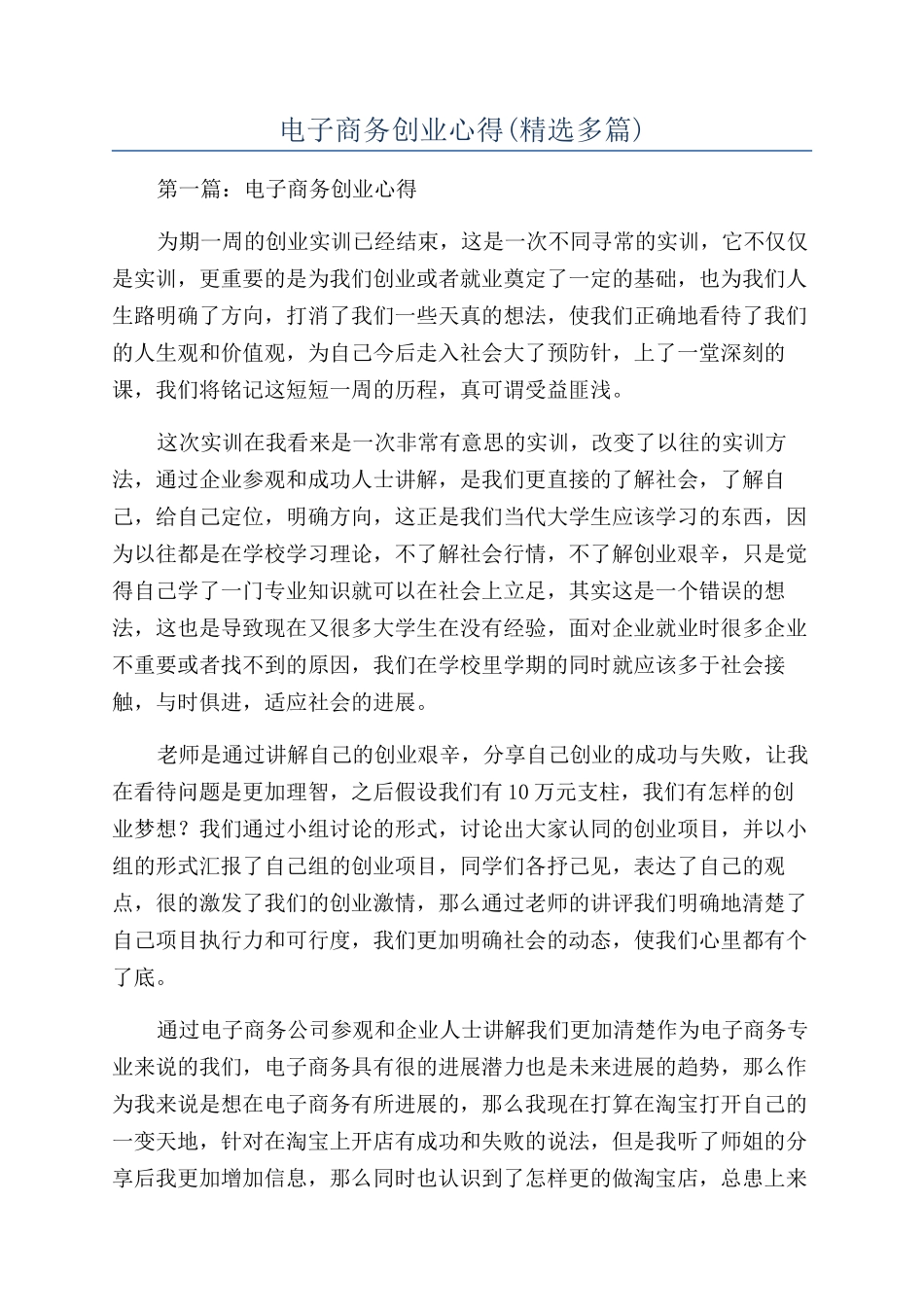 电子商务创业心得_第1页