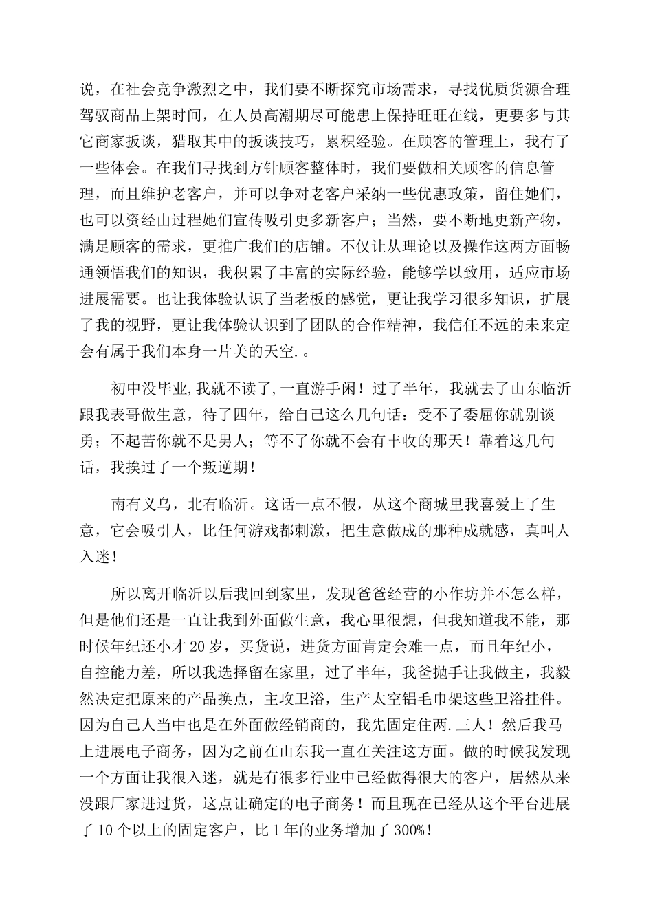 电子商务创业心得_第2页