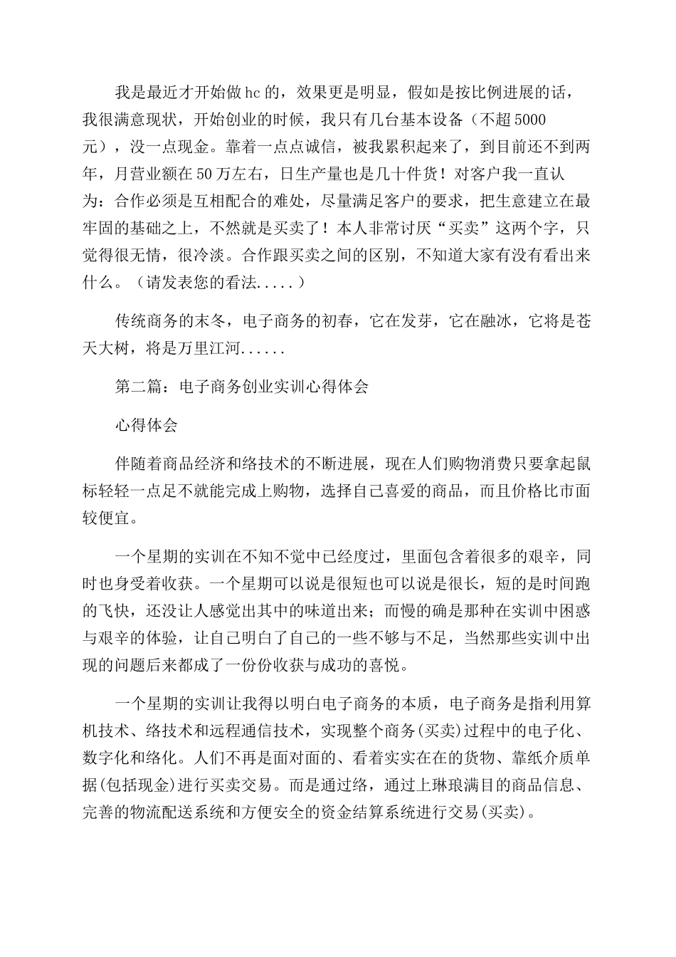 电子商务创业心得_第3页