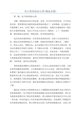 电子商务创业心得