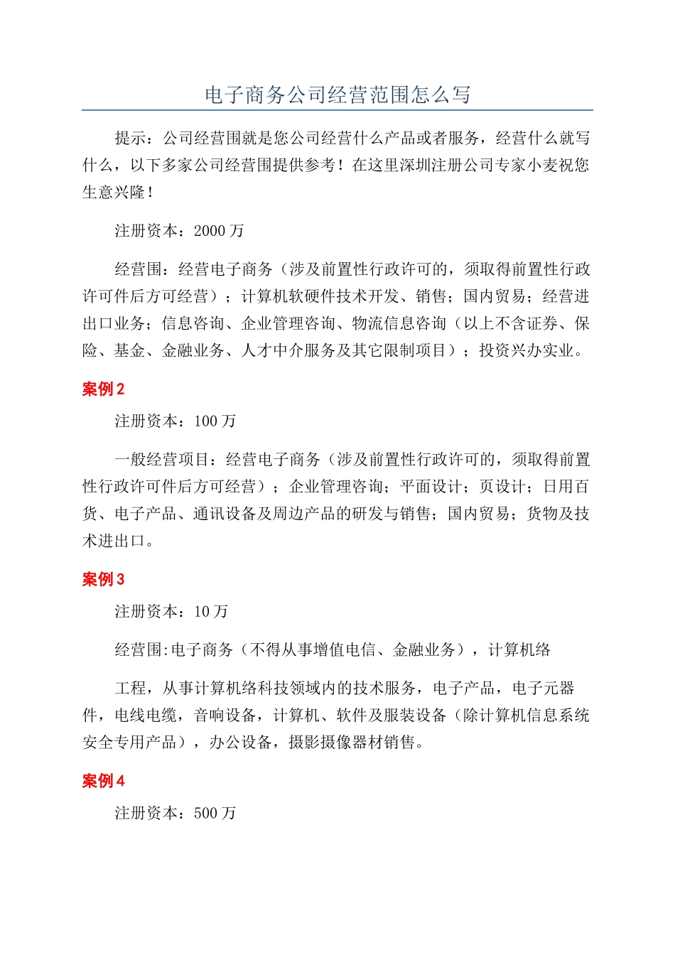 电子商务公司经营范围怎么写_第1页