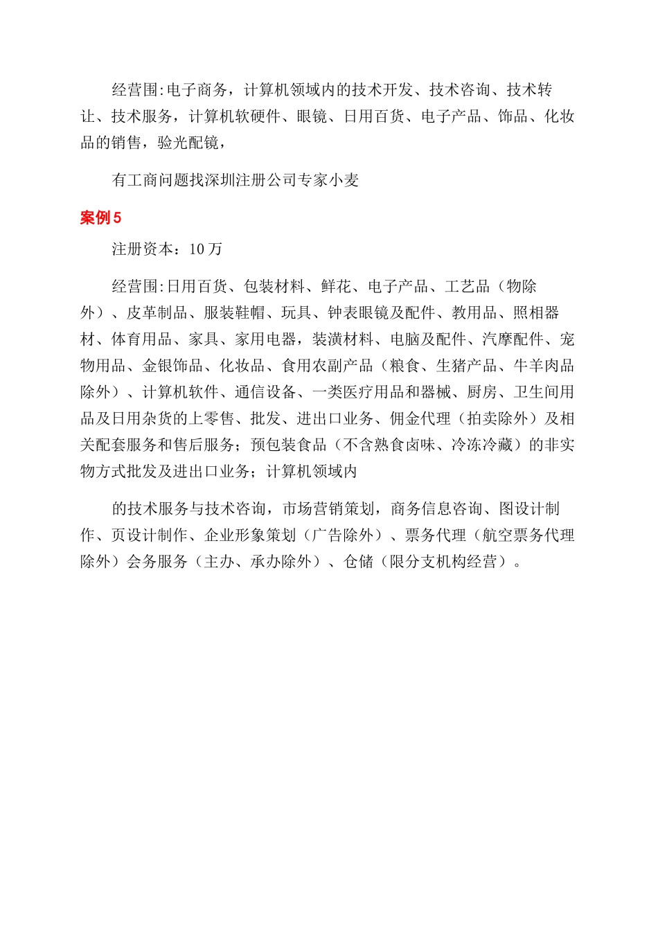 电子商务公司经营范围怎么写_第2页