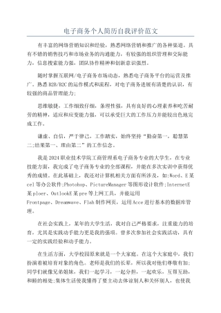 电子商务个人简历自我评价范文