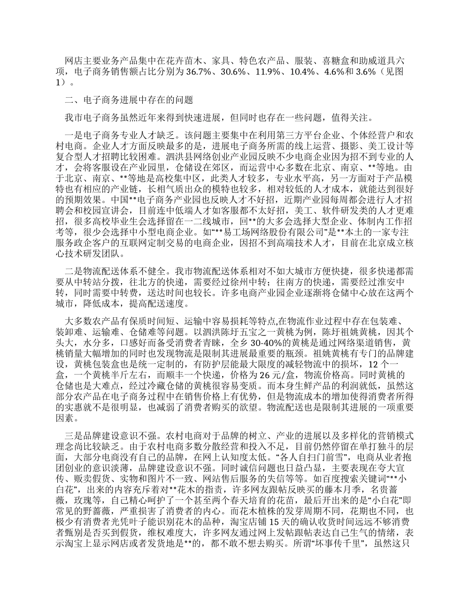 电子商务发展情况调查报告（2024）_第2页