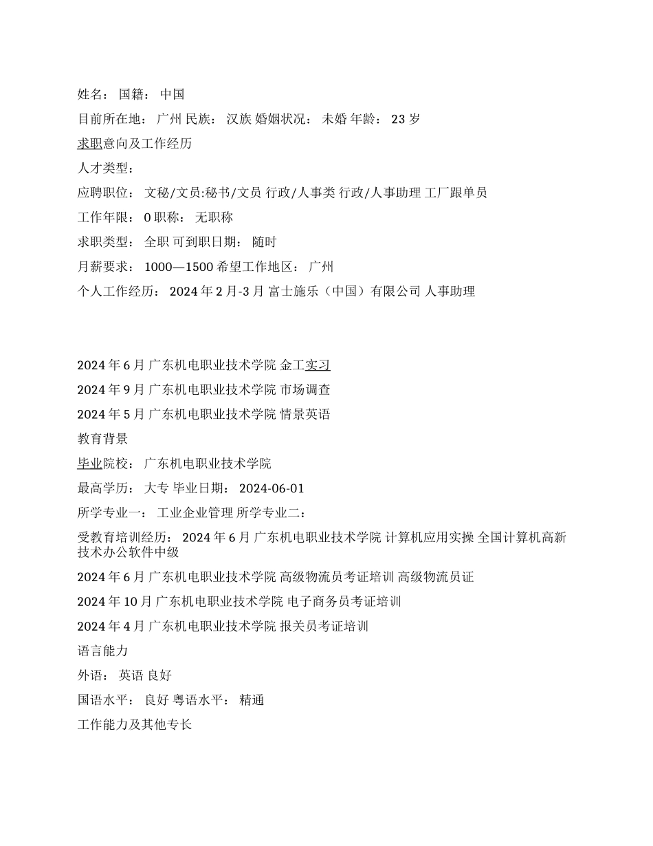 电子商务员个人简历范文_第1页