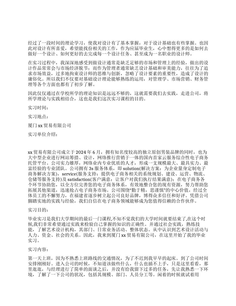 电子商务公司平面设计实习报告_第1页