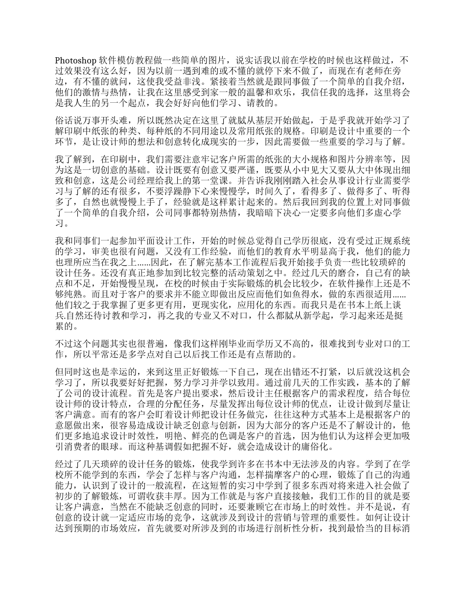 电子商务公司平面设计实习报告_第2页