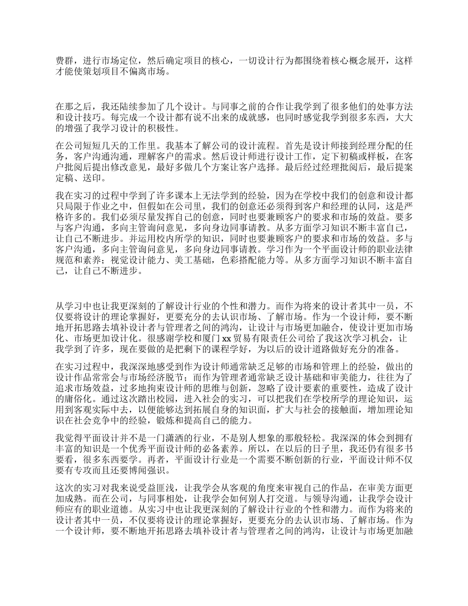 电子商务公司平面设计实习报告_第3页