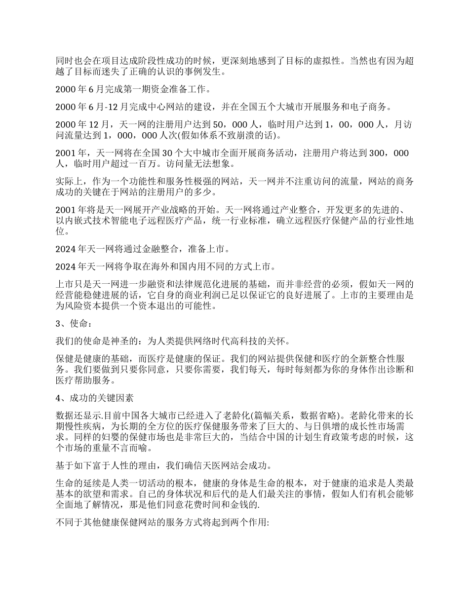 电子商务公司创业计划_第2页