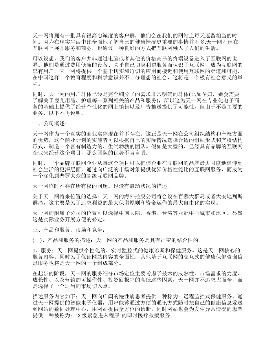 电子商务公司创业计划_第3页