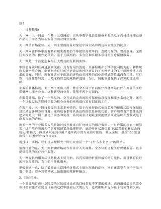 电子商务公司创业计划