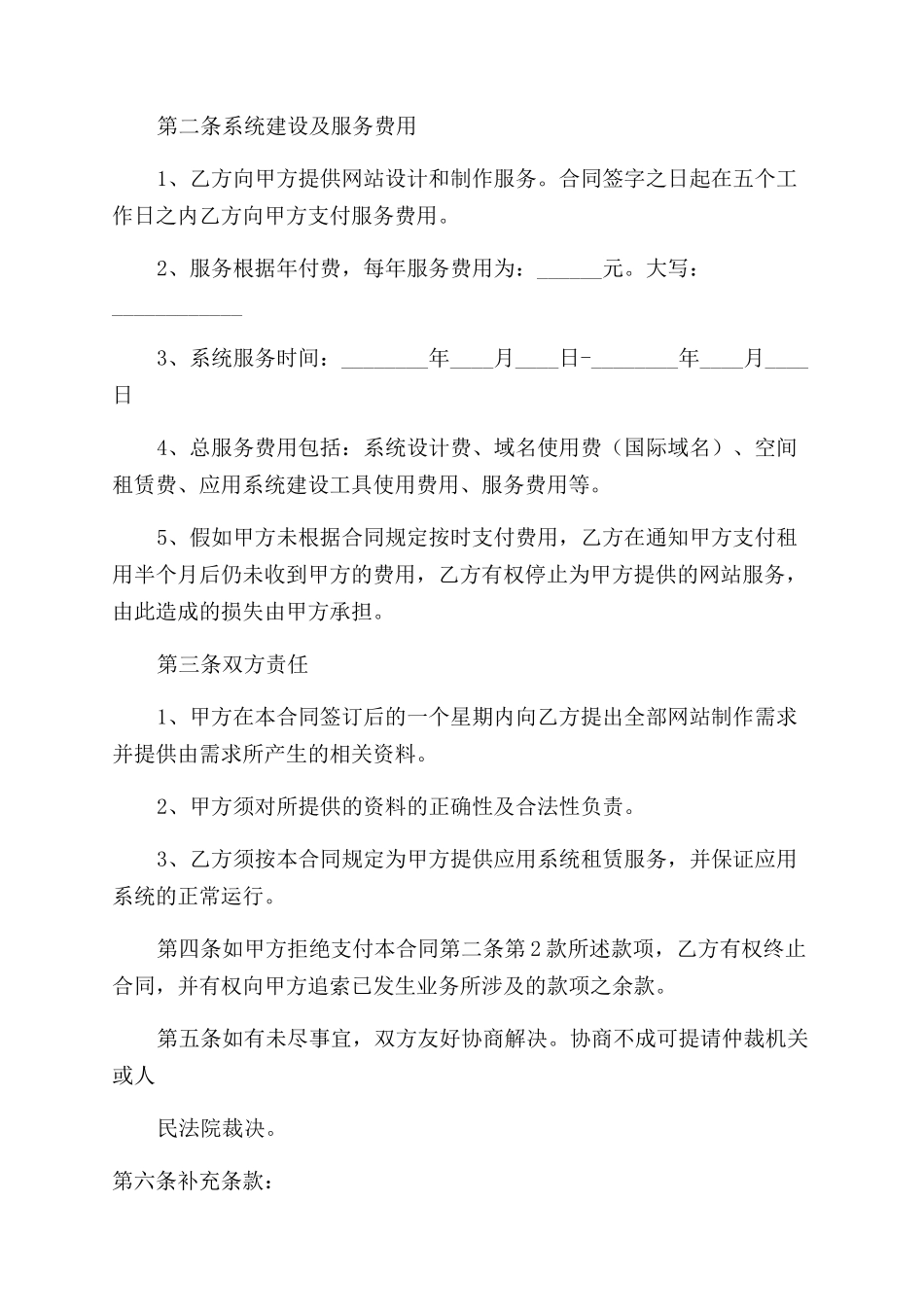 电子商务型企业信息门户网站服务合同范本书样本_第3页