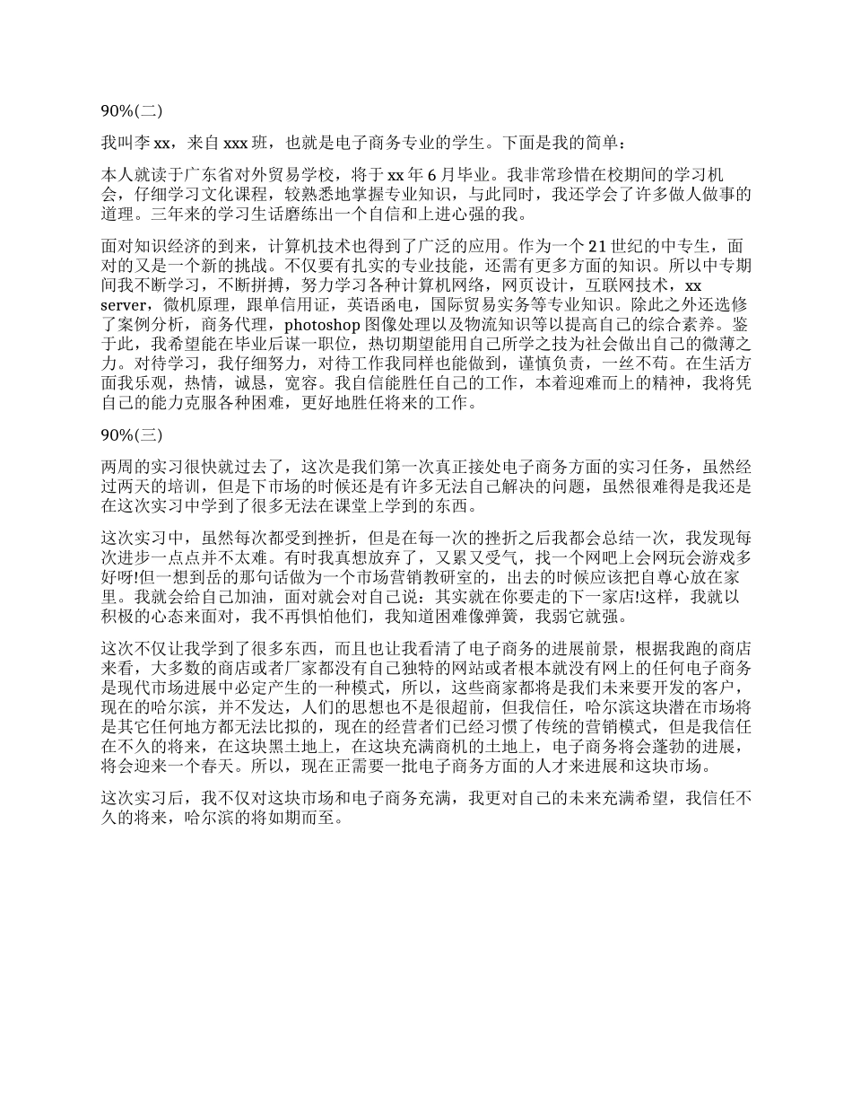电子商务实习的自我鉴定_第2页