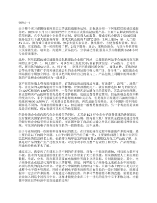 电子商务实习的自我鉴定