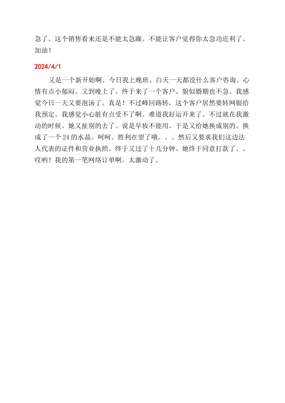 电子商务实习周志_第2页