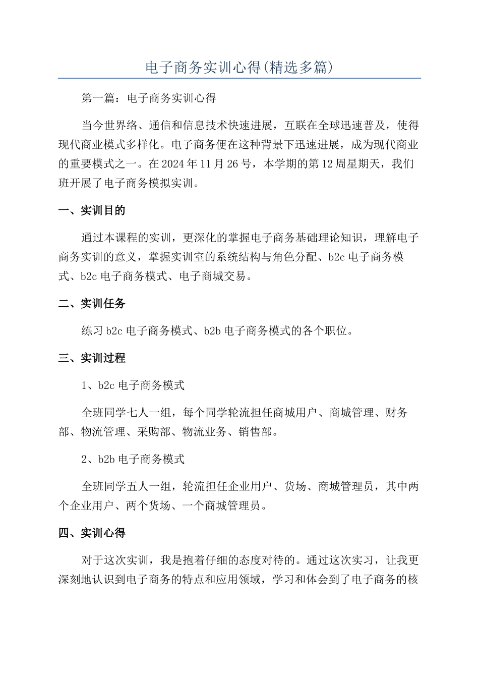 电子商务实训心得_第1页