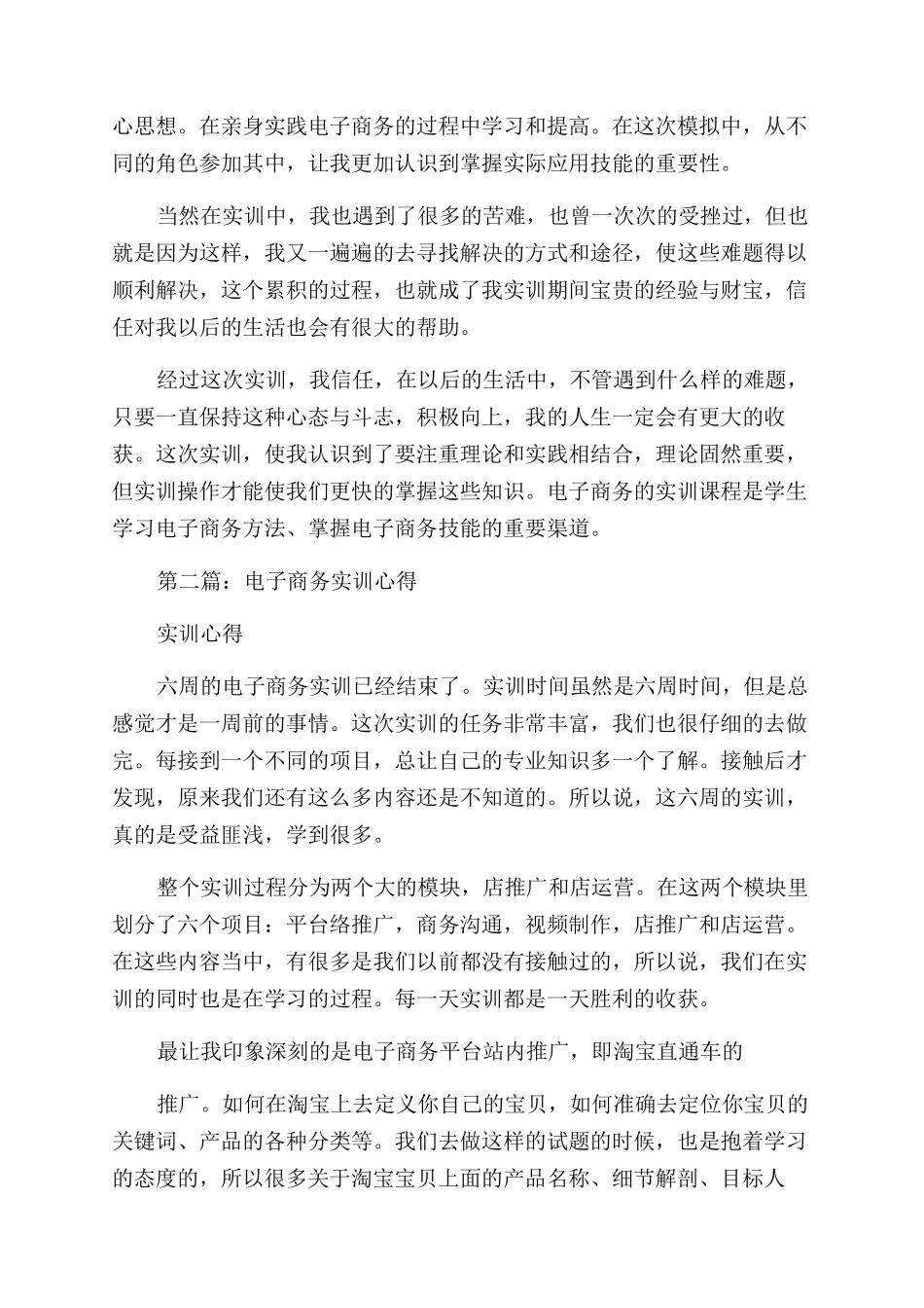 电子商务实训心得_第2页