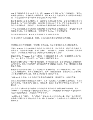 电子商务实习总结