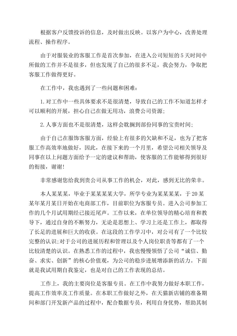 电子商务客服年终总结范文_第2页