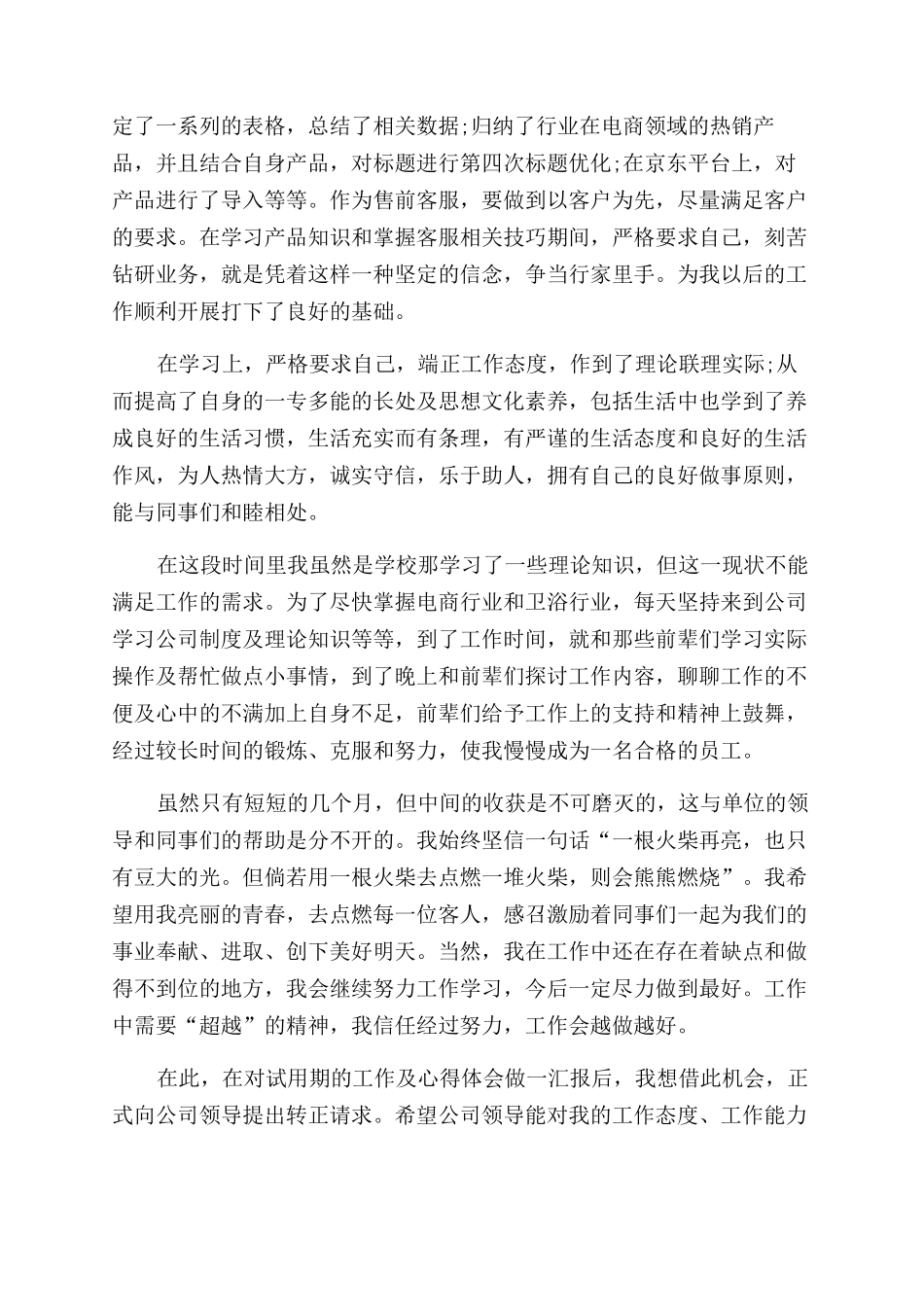 电子商务客服年终总结范文_第3页