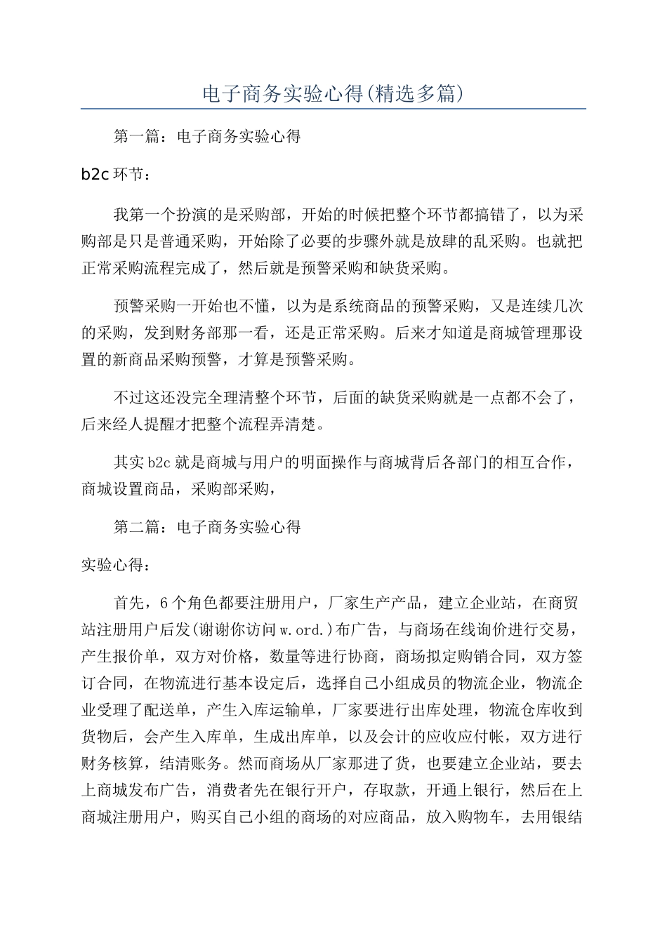 电子商务实验心得_第1页