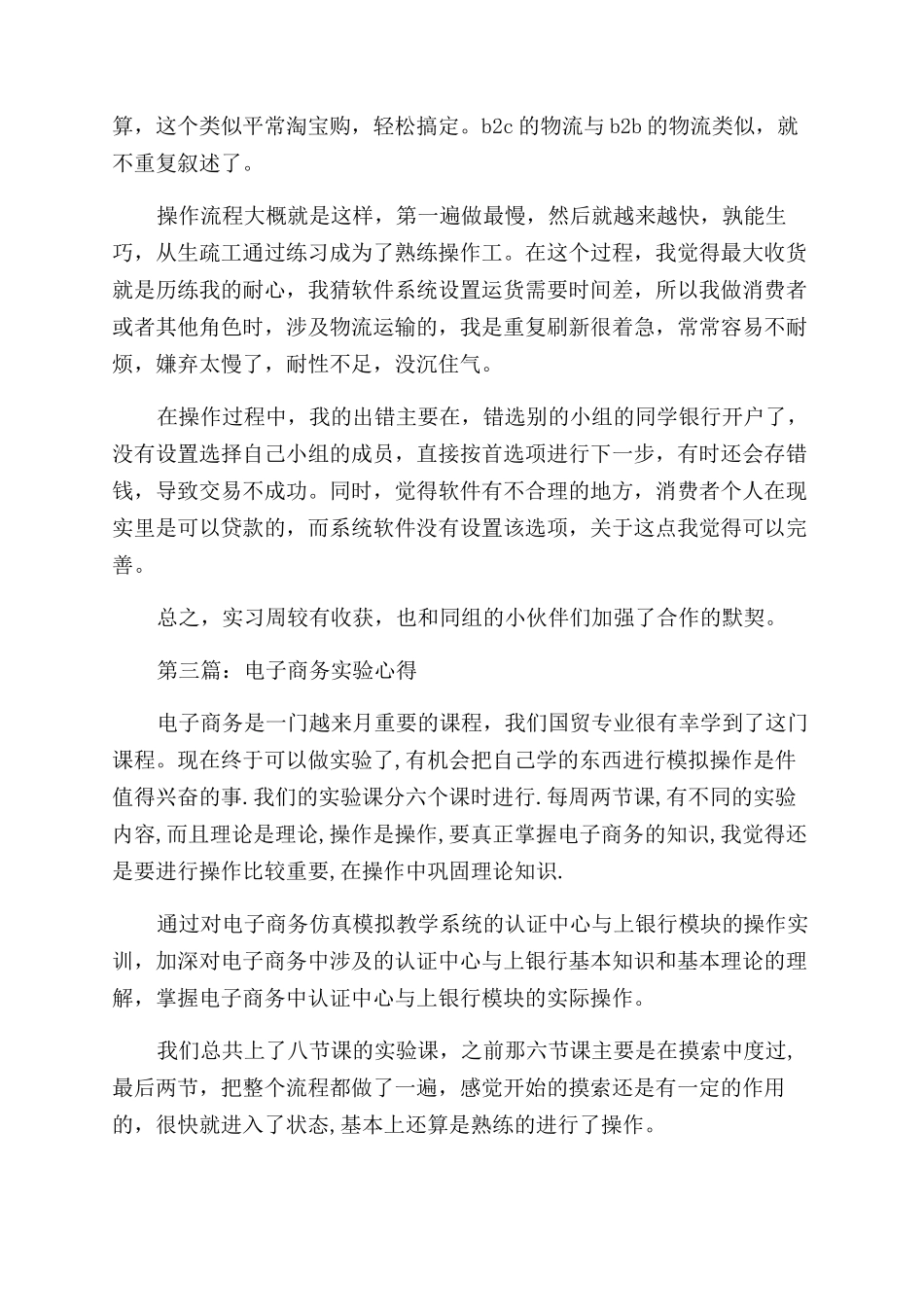 电子商务实验心得_第2页