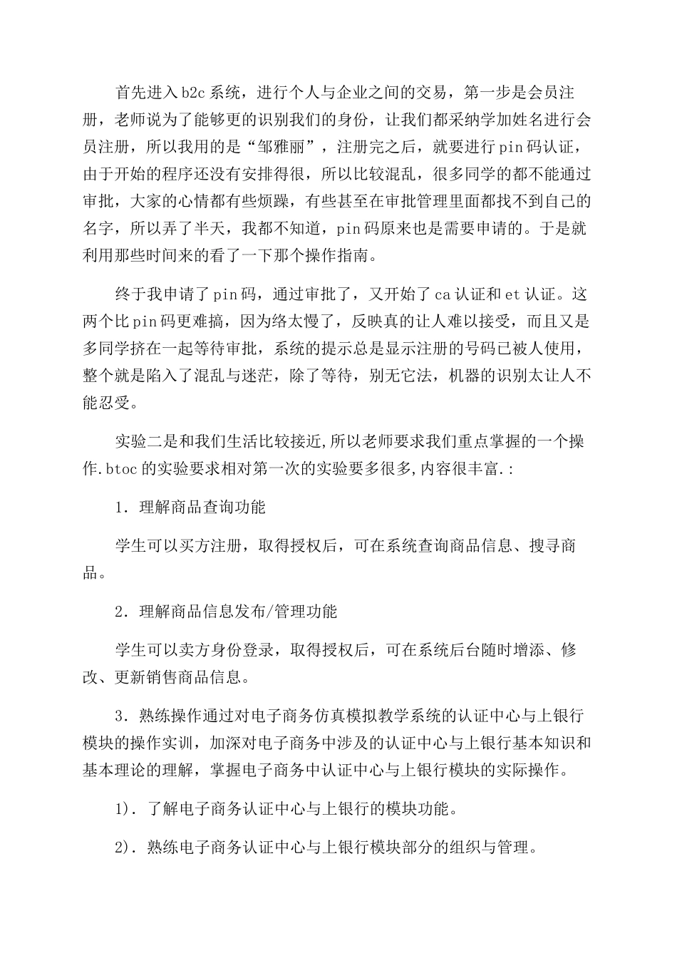 电子商务实验心得_第3页