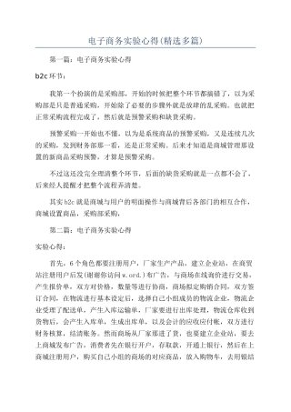 电子商务实验心得