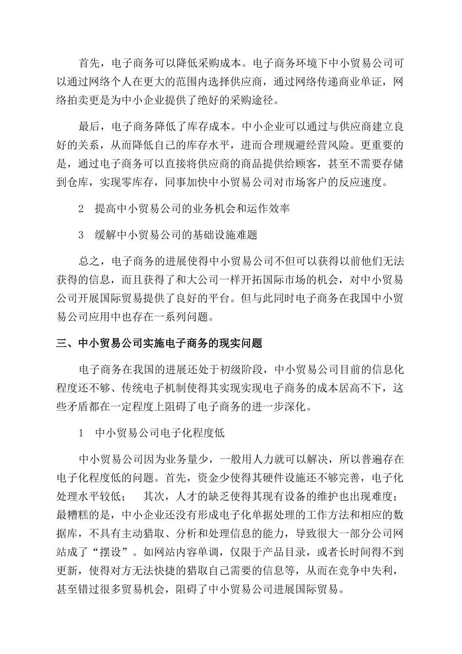 电子商务影响论文_第2页