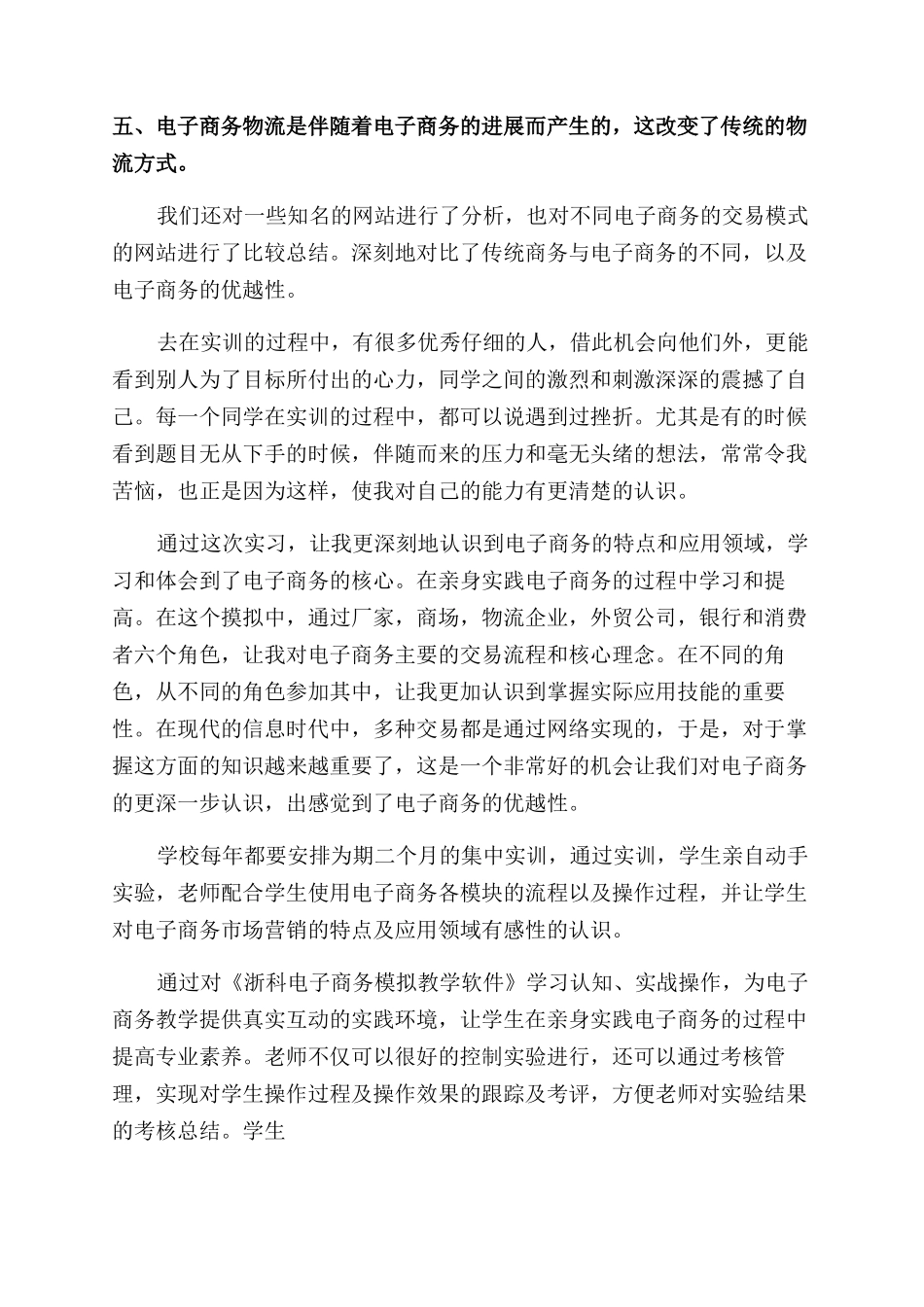 电子商务教师培训心得总结范文例文_第2页