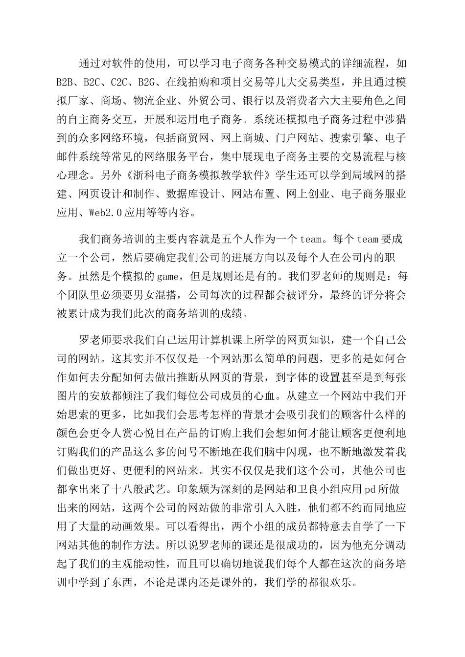 电子商务教师培训心得总结范文例文_第3页