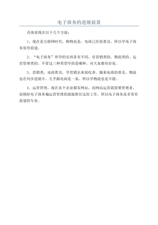 电子商务的发展前景