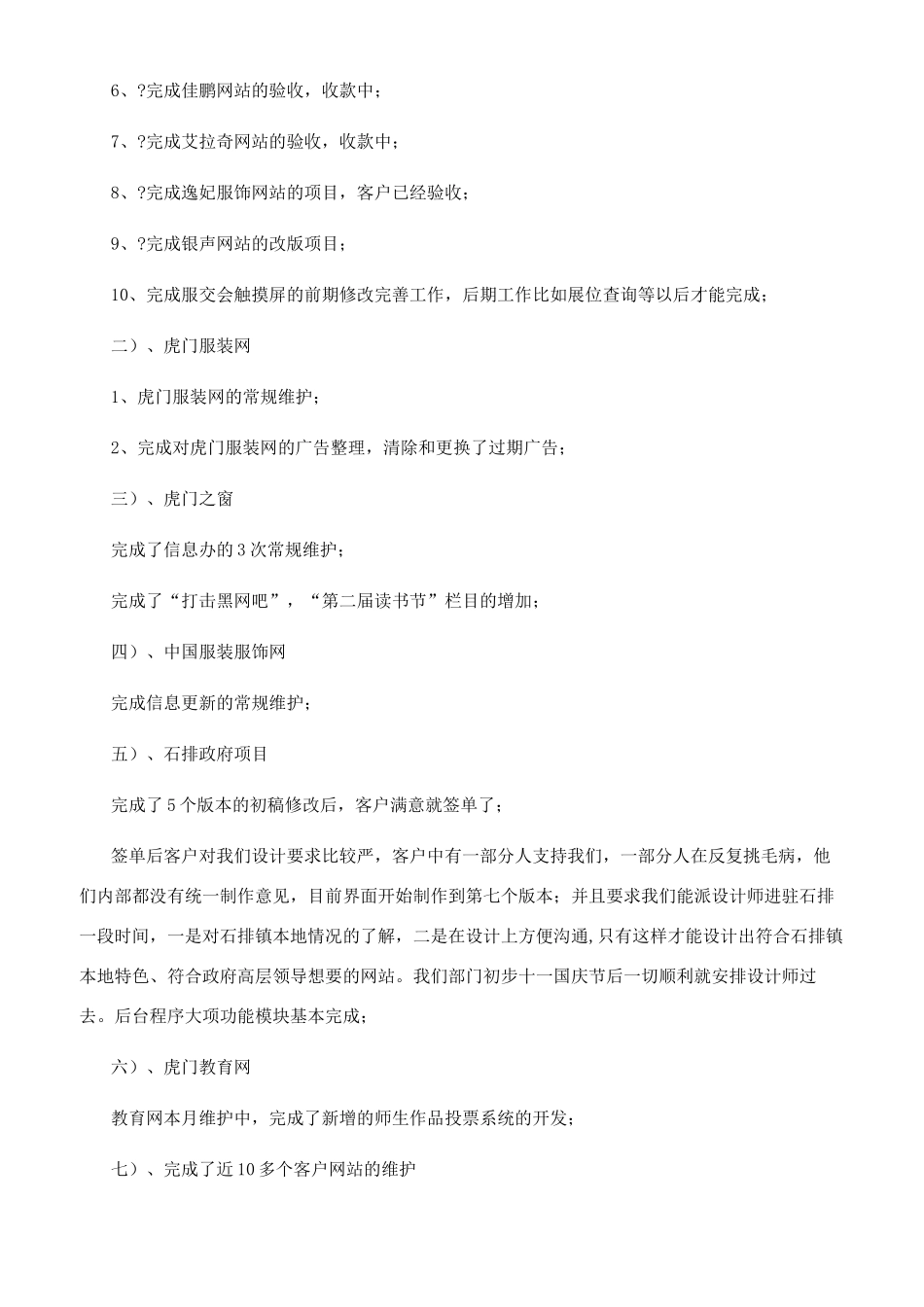 电子商务工作总结_第2页