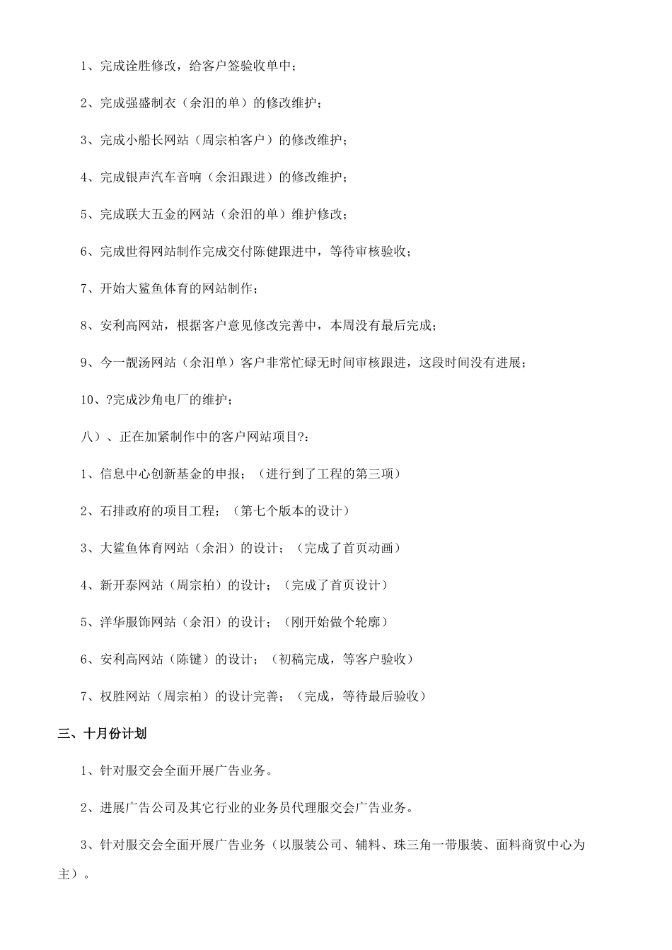 电子商务工作总结_第3页