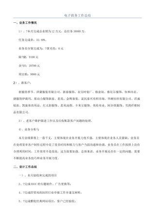 电子商务工作总结