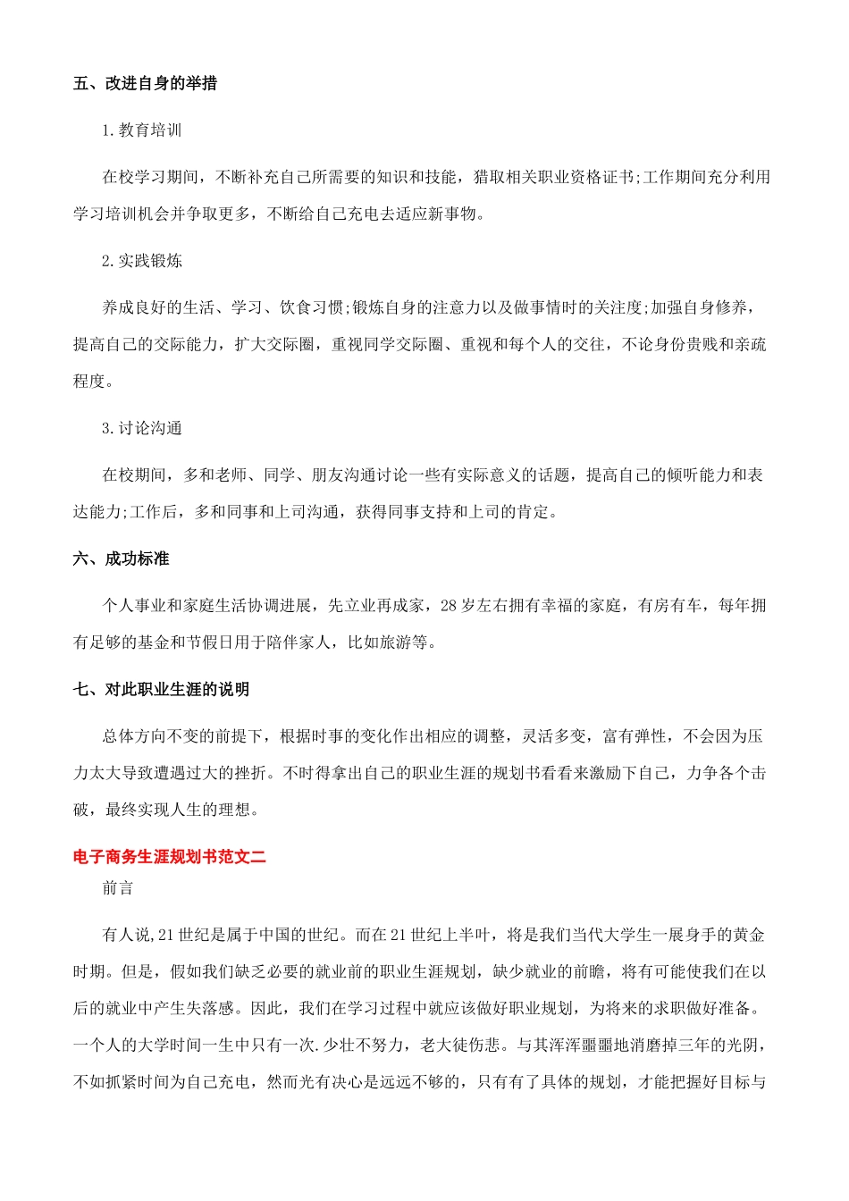 电子商务生涯规划书范文最新篇_第3页