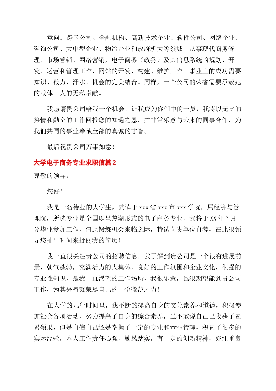 电子商务类求职信_第2页