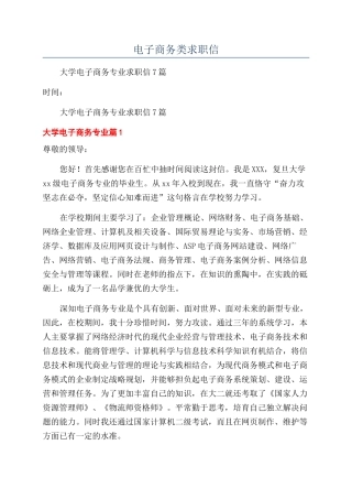 电子商务类求职信