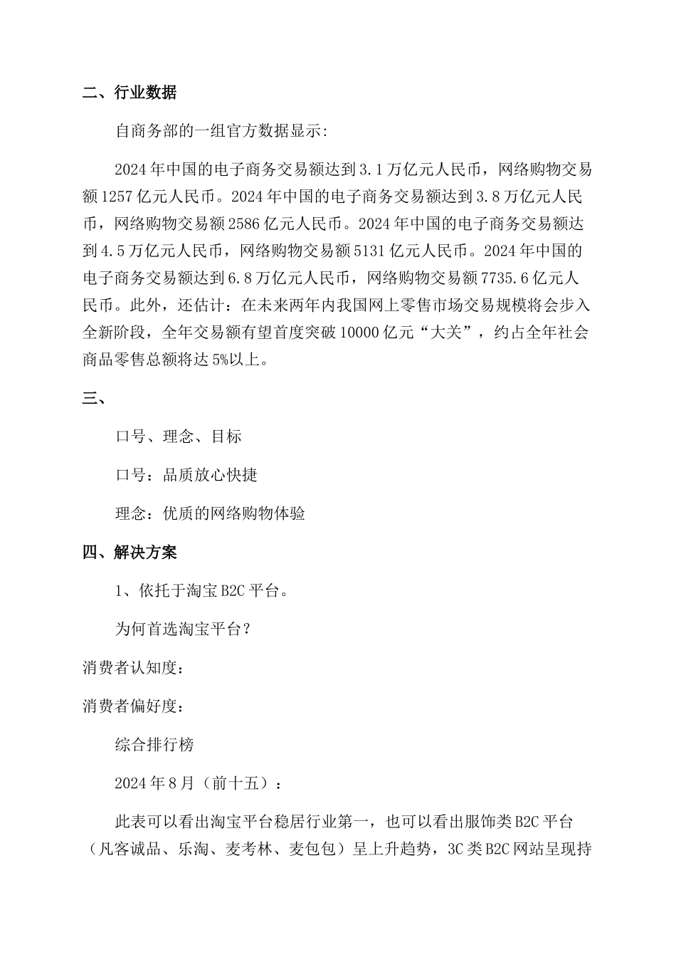 电子商务策划方案范文打分表_第3页