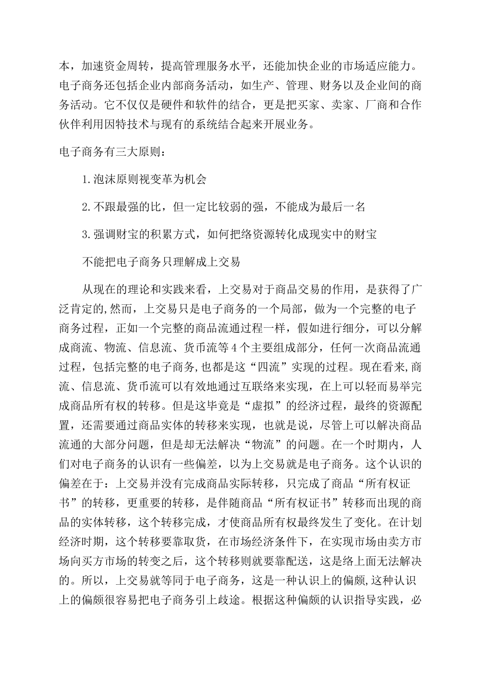 电子商务心得体会范文_第2页