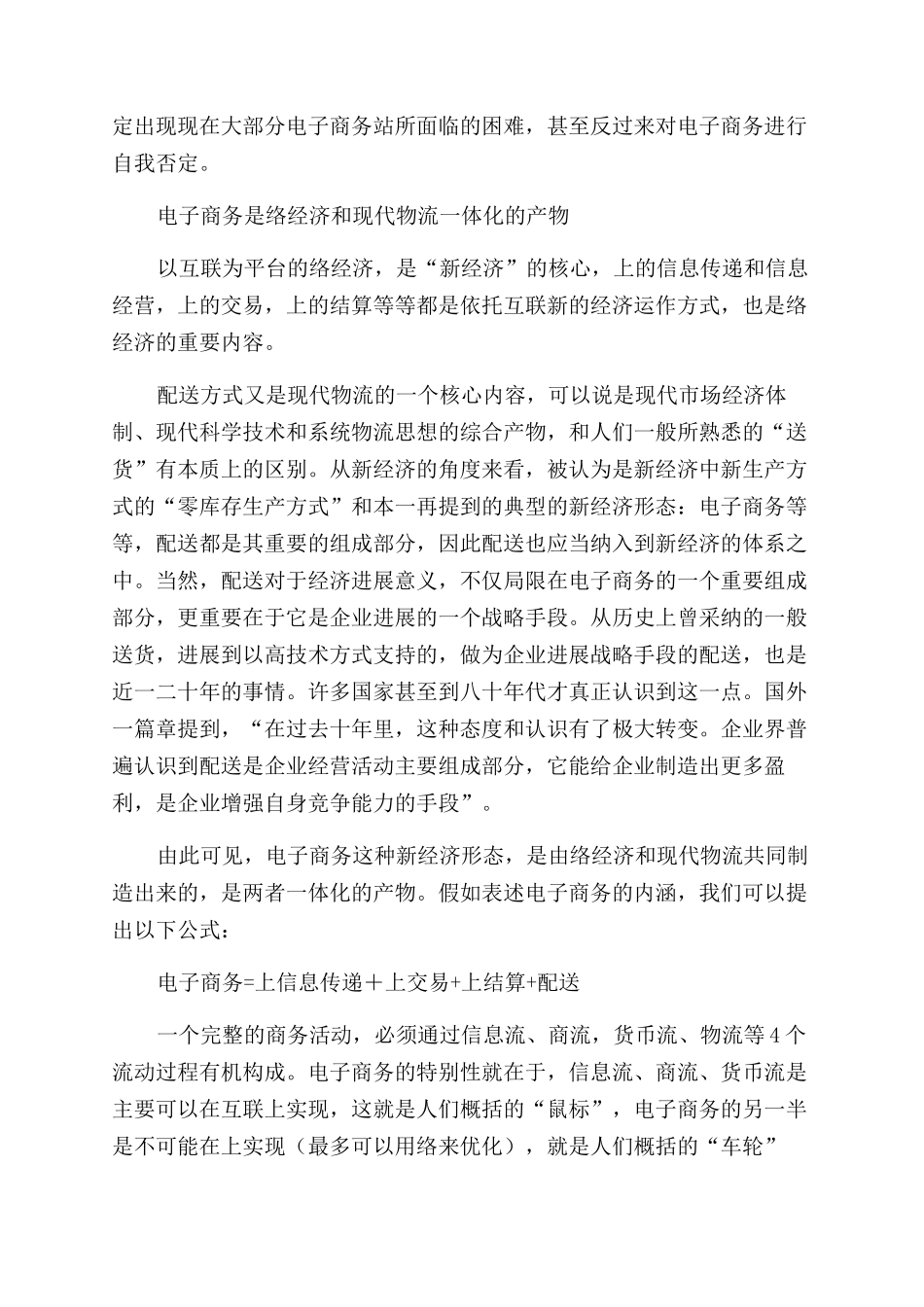 电子商务心得体会范文_第3页