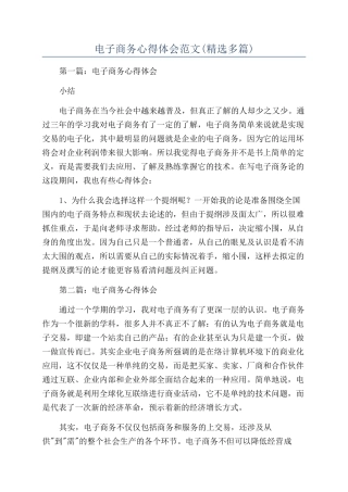 电子商务心得体会范文