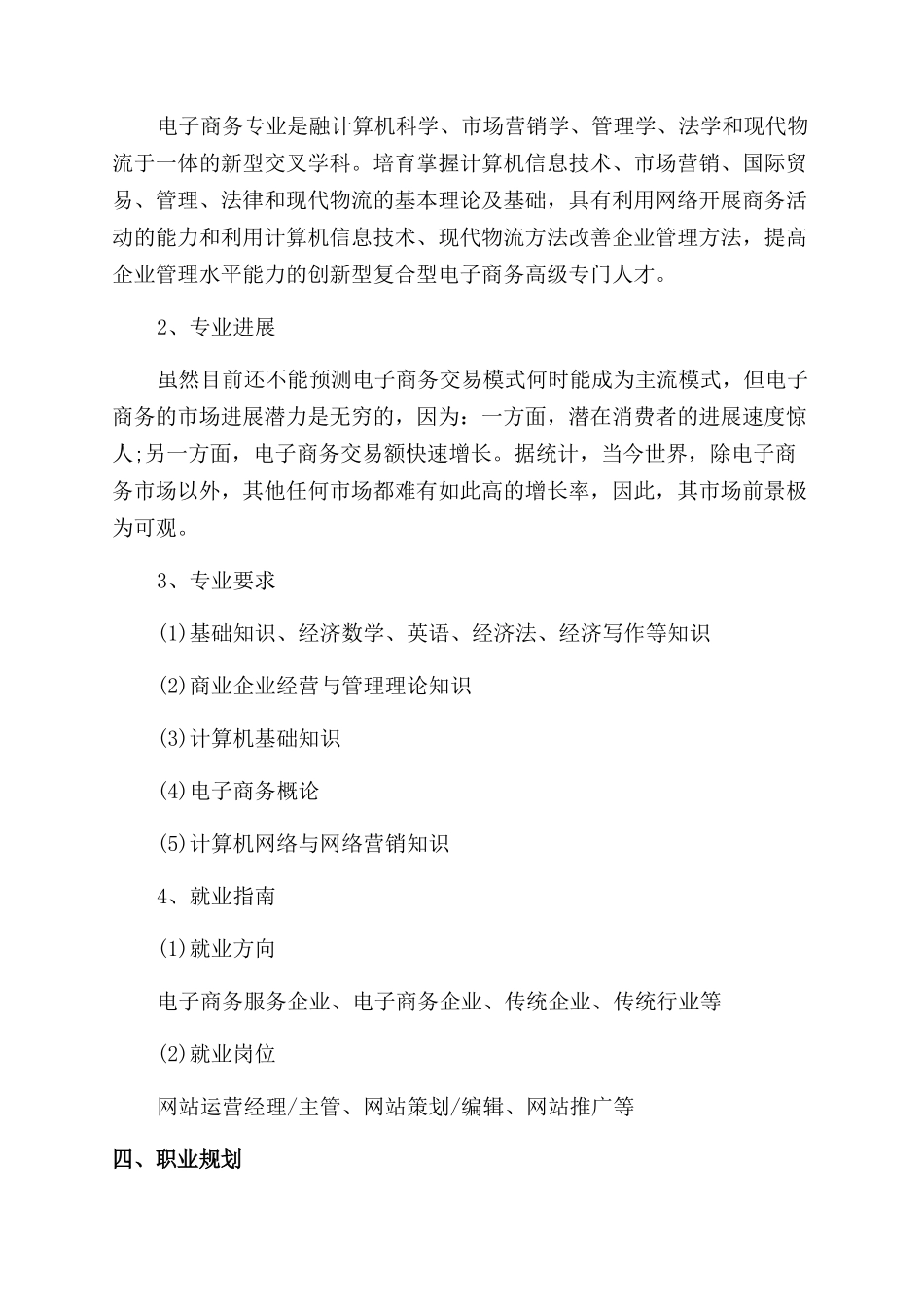电子商务职业生涯规划书_第3页