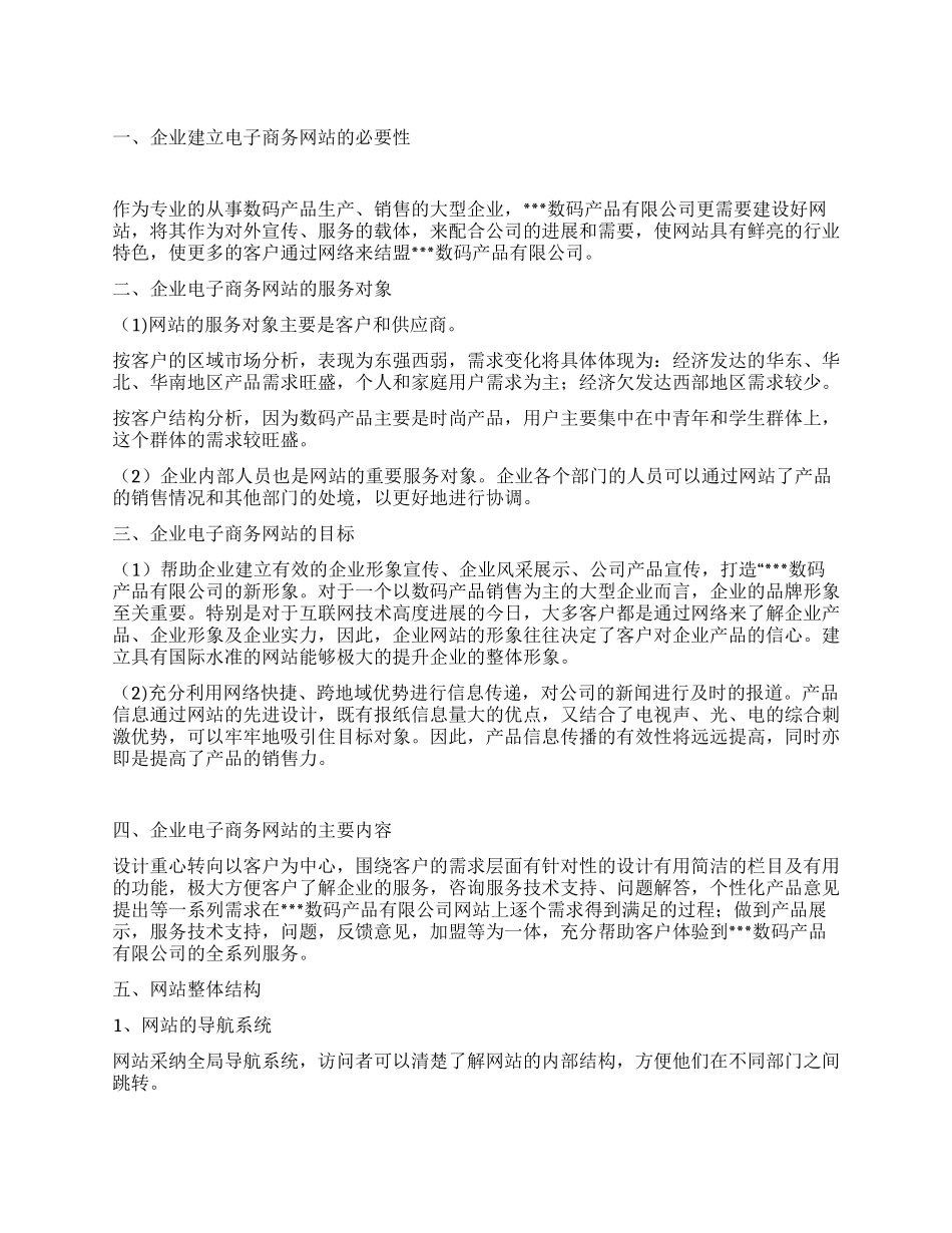 电子商务网站建设策划书_第1页